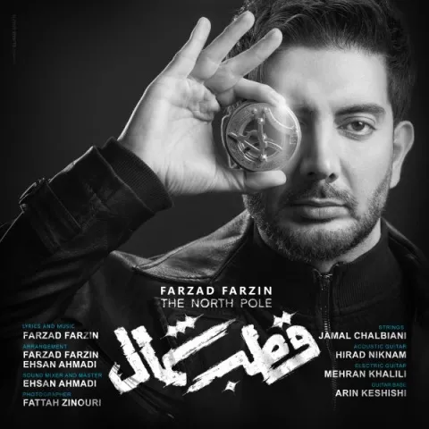دانلود آهنگ خلوتمونو دادیم به باد حرفای مردم